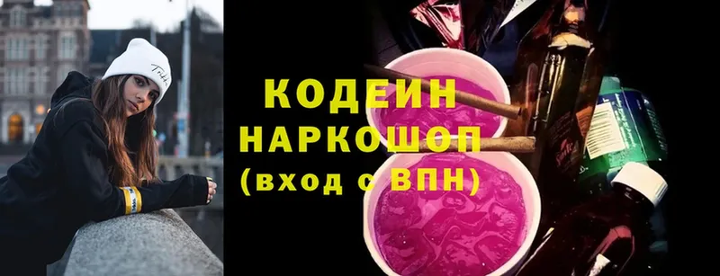 Кодеин Purple Drank  хочу   Артёмовский 