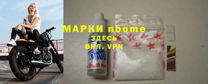 Марки NBOMe 1,5мг  Артёмовский 